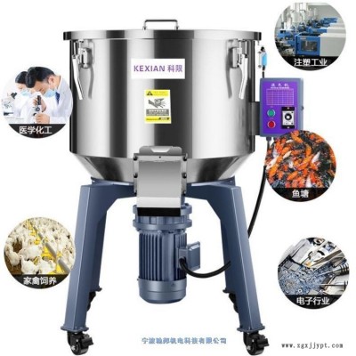 科限分體式不銹鋼塑料混色機(jī)