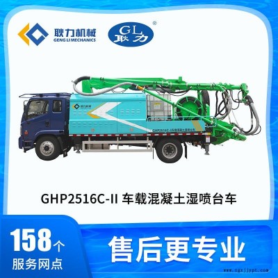 耿力GHP2516C-II噴射混凝土機(jī)械手 25濕噴臺(tái)車價(jià)格