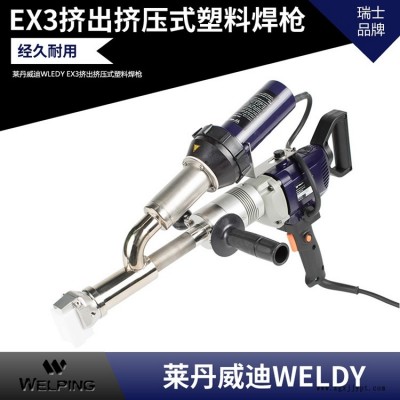 原裝瑞士萊丹威迪WELDY booster EX3熱風(fēng)槍塑料焊接機(jī)PP PE PVC