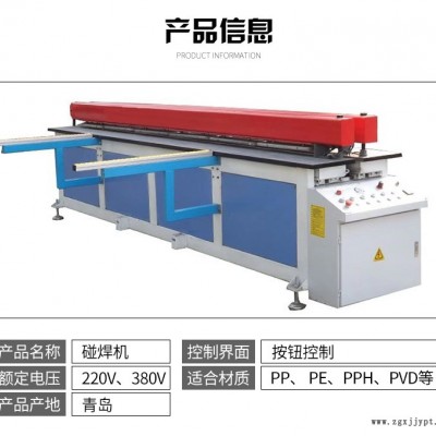 PP板碰焊機 塑料卷圓機 兄弟機械加工