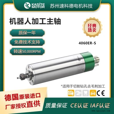 機(jī)械手去毛刺工具大功率倒角去毛刺高速主軸SycoTec電主軸品牌