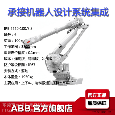 ABB工業(yè)機器人IRB6660-100/33范圍33米荷載100KG上下料物料搬運機械手