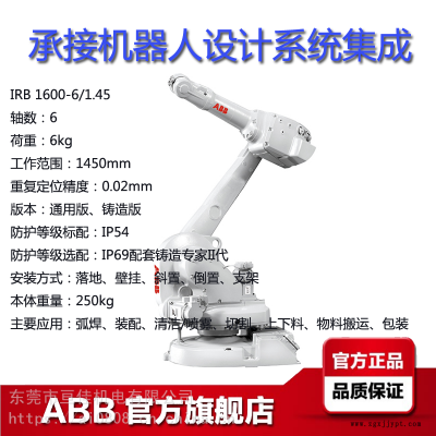 ABB工業(yè)機器人IRB1600-6/145范圍145米荷載6KG裝配包裝上下料機械手