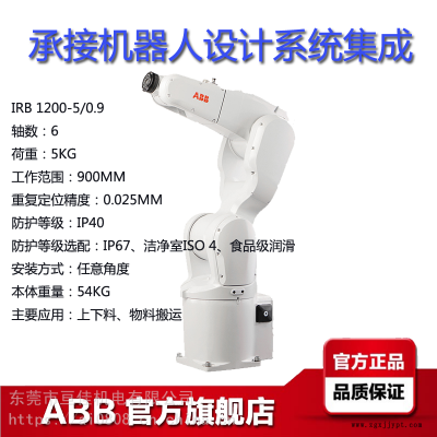 ABB工業(yè)機(jī)器人IRB1200-5/09范圍09米荷載5KG上下料-物料搬運(yùn)機(jī)械手