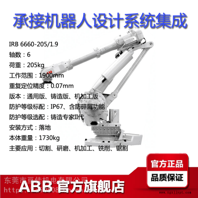 ABB工業(yè)機(jī)器人IRB6660-205/19范圍19米荷載205KG切割研磨銑削機(jī)械手