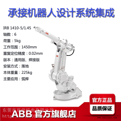 ABB工業(yè)機器人IRB1410-5/145范圍145米荷載5KG弧焊機械手