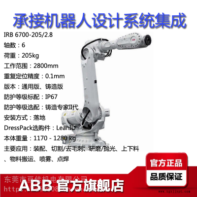 ABB工業(yè)機器人IRB6700-205/28范圍28米荷載205KG裝配切割機械手