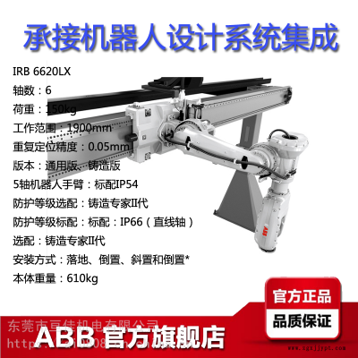 ABB工業(yè)機器人IRB6620LX范圍19米荷載150KG上下料物料搬運動力總裝機械手