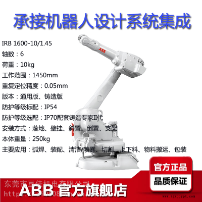 ABB工業(yè)機器人IRB1600-10/145范圍145米荷載10KG裝配包裝上下料機械手