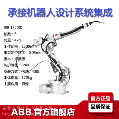 ABB工業(yè)機器人IRB1520ID范圍15米荷載5KG弧焊機械手