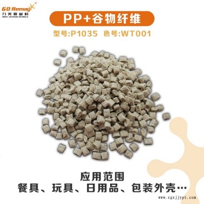 PP谷物-PP谷物纖維廠家-力美