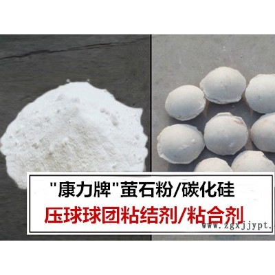 北京鐵精粉壓球粘結(jié)劑定做-康力材料