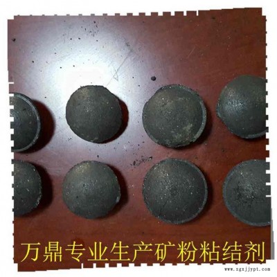 球團(tuán)粘合劑 污泥壓球粘合劑-萬鼎科技-球團(tuán)粘合劑