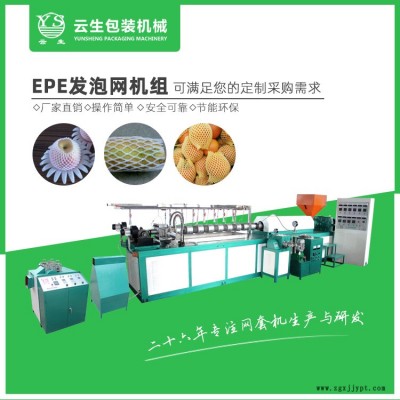 70型草莓網(wǎng)套機-龍口云生包裝機械-四川草莓網(wǎng)套機