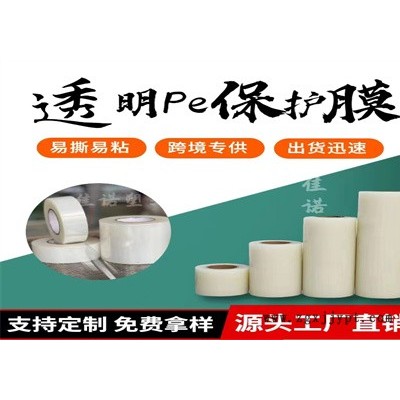 塑料保護膜廠家-菏澤保護膜廠家-佳諾塑業(yè)PE保護膜廠家