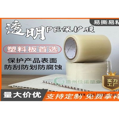 佳諾塑業(yè)pe保護(hù)膜價(jià)格-電子屏幕保護(hù)膜廠家-朔州保護(hù)膜廠家