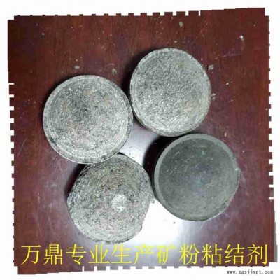 球團(tuán)粘合劑 冷壓球團(tuán)粘合劑-萬鼎科技(在線咨詢)-球團(tuán)粘合劑