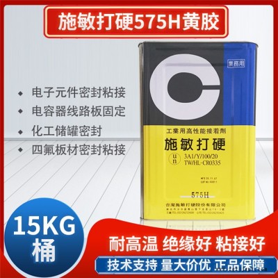 賽科微實業(yè)有限公司-德州施敏打硬575H儲罐膠