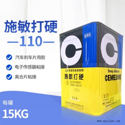 惠州市賽科微實業(yè)-施敏打硬110膠水-衢州施敏打硬110