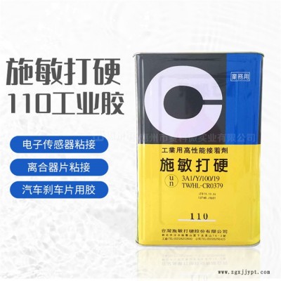 賽科微實(shí)業(yè)(圖)-施敏打硬膠水怎么樣-淄博施敏打硬110