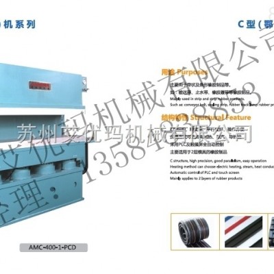 C型硫化機價格