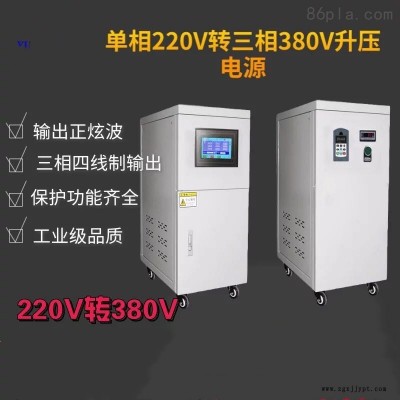 單相220變壓三相380電源,，變頻50HZ轉(zhuǎn)60HZ