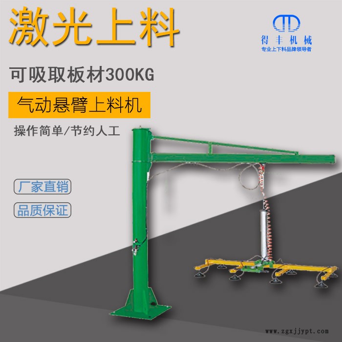 氣動懸臂上料機(jī).jpg