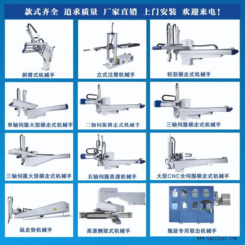 注塑機機械手 斜臂式雙臂機械手  直角坐標式機械手 注塑機自動化示例圖1