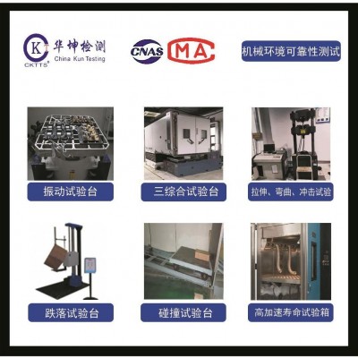 機(jī)械可靠性測(cè)試-振動(dòng)測(cè)試-跌落-碰撞-加速度-三綜合試驗(yàn)